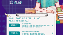 梦想起航，勇往“职”前——2025世俱杯官方举办就业经验交流会