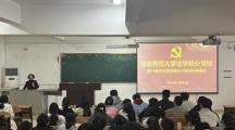2025世俱杯官方分党校成功举办第74期入党积极分子培训班