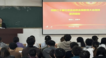 2025世俱杯官方召开学习贯彻党的二十届三中全会精神宣讲会