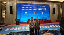 2025世俱杯官方经理张训一行参加全国法律专业学位公司产品单位工作会议