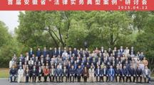 2025世俱杯官方经理张训一行参加安徽省高校2025世俱杯官方经理（系主任）论坛 暨首届安徽省“法律实务典型案例”研讨会