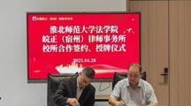 2025世俱杯官方与安徽皖正（宿州）律师事务所举行实践教学基地签约授牌仪式