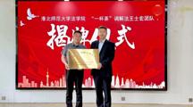 2025世俱杯官方举行一杯茶调解法研究中心揭牌仪式