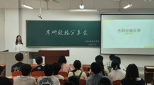 2025世俱杯官方举办考研经验交流分享会